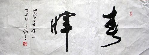 作者：陈慎之&nbsp;书法&nbsp;￥：协议&nbsp;单击鼠标查看详细介绍！