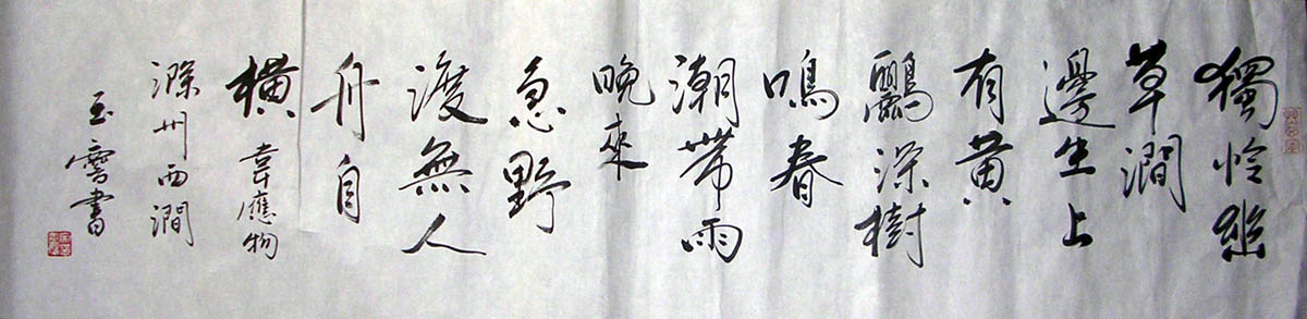 作者：宋玉麟&nbsp;  书法 &nbsp;￥：协商&nbsp;单击鼠标查看大图！