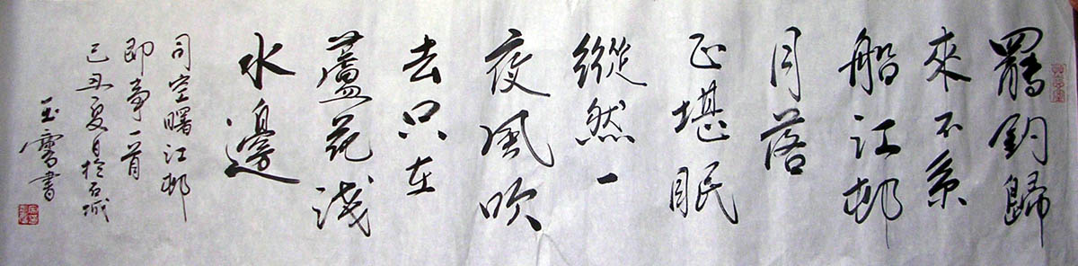 作者：宋玉麟&nbsp;  书法 &nbsp;￥：协商&nbsp;单击鼠标查看大图！