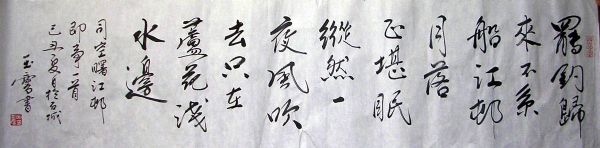 作者：宋玉麟&nbsp;  书法 &nbsp;￥：协商&nbsp;单击鼠标查看详细介绍！