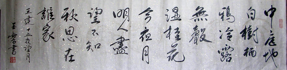 作者：宋玉麟&nbsp;  书法 &nbsp;￥：协商&nbsp;单击鼠标查看大图！