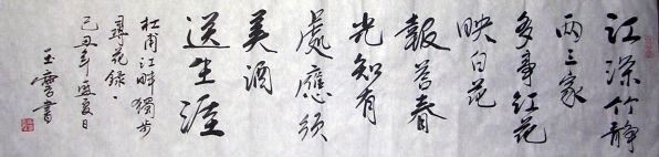 作者：宋玉麟&nbsp;  书法 &nbsp;￥：协商&nbsp;单击鼠标查看详细介绍！