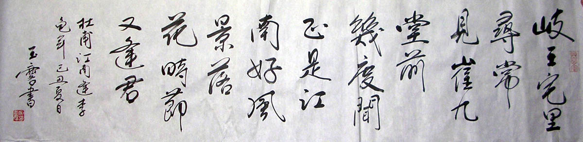 作者：宋玉麟&nbsp;  书法 &nbsp;￥：协商&nbsp;单击鼠标查看大图！