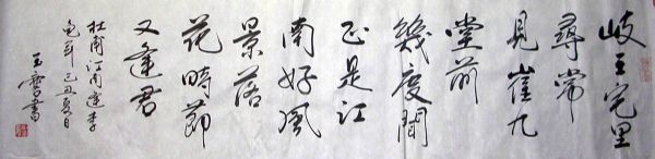 作者：宋玉麟&nbsp;  书法 &nbsp;￥：协商&nbsp;单击鼠标查看详细介绍！