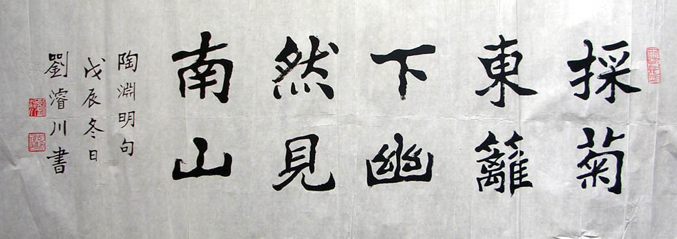 作者：刘浚川&nbsp;书法&nbsp;￥：协商&nbsp;单击鼠标查看大图！