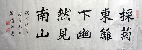 作者：刘浚川&nbsp;书法&nbsp;￥：协商&nbsp;单击鼠标查看详细介绍！