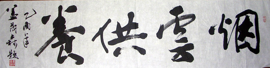 作者：盖茂森&nbsp;书法&nbsp;￥：协商&nbsp;单击鼠标查看大图！