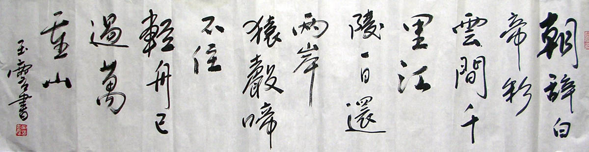 作者：宋玉麟&nbsp;书法&nbsp;￥：协商&nbsp;单击鼠标查看大图！