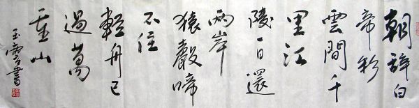 作者：宋玉麟&nbsp;书法&nbsp;￥：协商&nbsp;单击鼠标查看详细介绍！