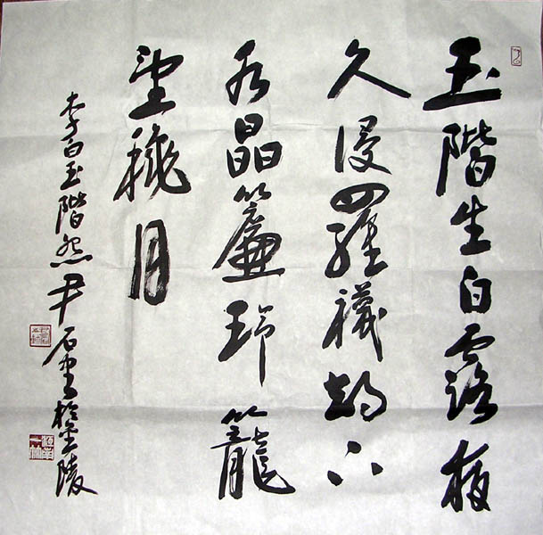 作者：尹石&nbsp;  书法 &nbsp;￥：协商&nbsp;单击鼠标查看大图！