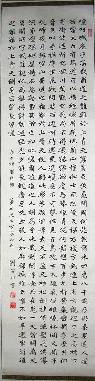 作者：刘浚川&nbsp;  书法 &nbsp;￥：赏真阁藏品&nbsp;单击鼠标查看大图！