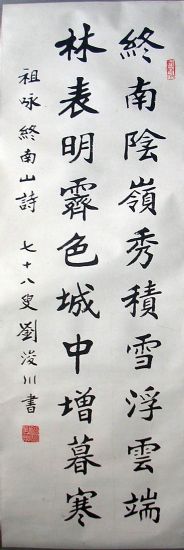 作者：刘浚川&nbsp;  书法 &nbsp;￥：协商&nbsp;单击鼠标查看详细介绍！