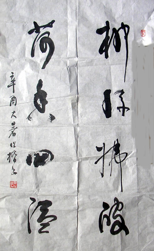 作者：桑作楷&nbsp;书法&nbsp;￥：协商&nbsp;单击鼠标查看大图！