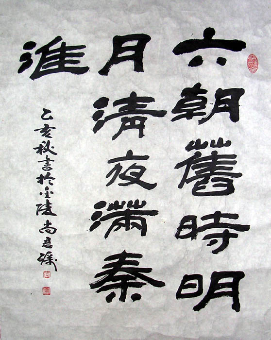 作者：尚君励&nbsp;  书法 &nbsp;￥：300&nbsp;单击鼠标查看大图！