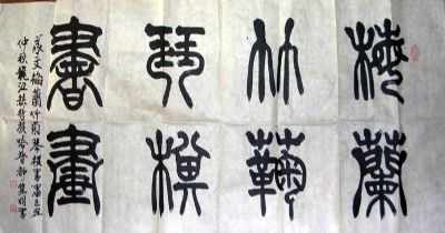 作者：哈普都-隽明&nbsp;  书法 &nbsp;￥：协商&nbsp;单击鼠标查看详细介绍！