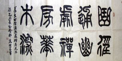 作者：哈普都-隽明&nbsp;  书法 &nbsp;￥：协商&nbsp;单击鼠标查看详细介绍！