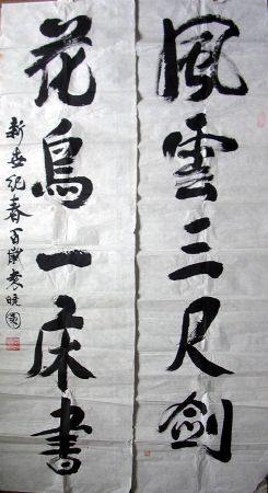 作者：袁晓园&nbsp;书法&nbsp;￥：赏真阁藏品&nbsp;单击鼠标查看详细介绍！