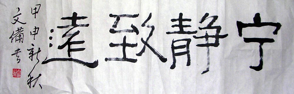 作者：文备&nbsp;书法&nbsp;￥：100&nbsp;单击鼠标查看大图！