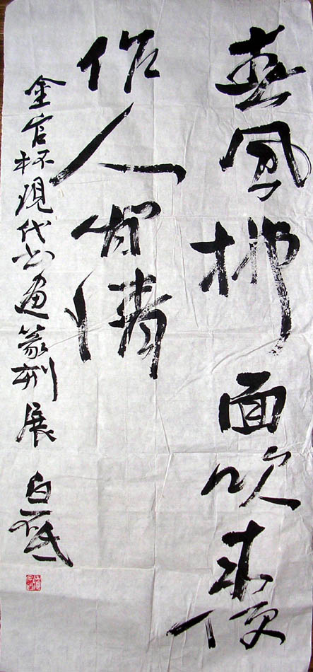 作者：白砥&nbsp;书法&nbsp;￥：协商&nbsp;单击鼠标查看大图！