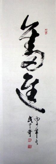 作者：武中奇&nbsp;书法 《奋进》&nbsp;￥：20000&nbsp;单击鼠标查看详细介绍！