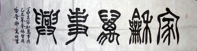 作者：哈普都-隽明&nbsp;家和万事兴&nbsp;￥：1000&nbsp;单击鼠标查看详细介绍！