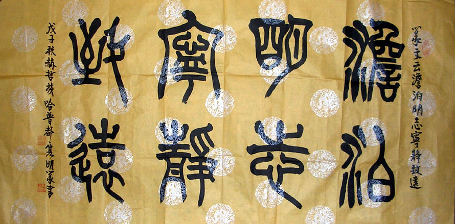 作者：哈普都-隽明&nbsp;书法&nbsp;￥：1000&nbsp;单击鼠标查看大图！