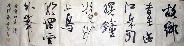 作者：魏建勋 &nbsp;书法&nbsp;￥：协商&nbsp;单击鼠标查看详细介绍！