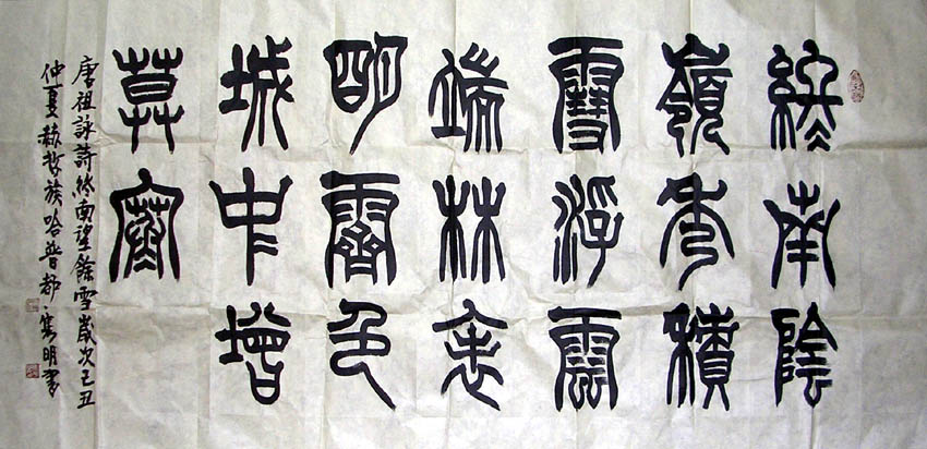 作者：哈普都-隽明&nbsp;书法&nbsp;￥：协商&nbsp;单击鼠标查看大图！