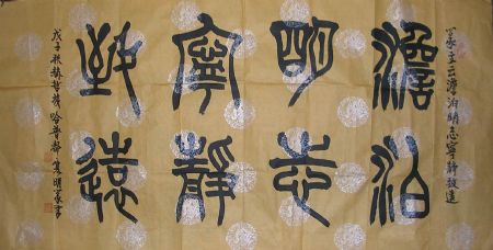 作者：哈普都-隽明&nbsp;书法   &nbsp;￥：协商&nbsp;单击鼠标查看详细介绍！