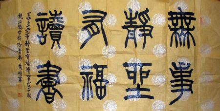 作者：哈普都-隽明&nbsp;书法   &nbsp;￥：协商&nbsp;单击鼠标查看详细介绍！