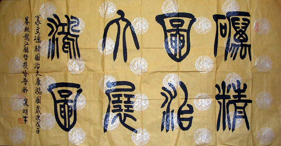 作者：哈普都-隽明&nbsp;书法 &nbsp;￥：协商&nbsp;单击鼠标查看大图！