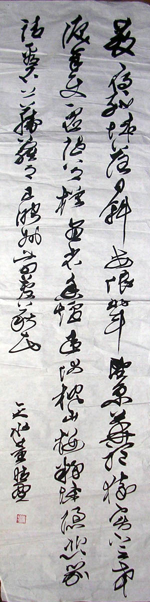 作者：董晴野&nbsp;书法&nbsp;￥：协商&nbsp;单击鼠标查看大图！