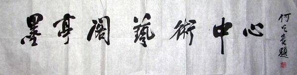 作者：何昌贵&nbsp;墨亭阁艺术中心&nbsp;￥：协商&nbsp;单击鼠标查看详细介绍！