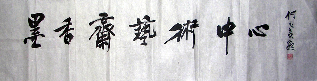 作者：何昌贵&nbsp;  墨香斋艺术中心&nbsp;￥：协商&nbsp;单击鼠标查看大图！