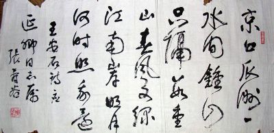 作者：张寿谷&nbsp;书法&nbsp;￥：协商&nbsp;单击鼠标查看详细介绍！