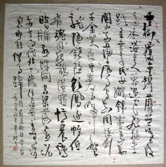 作者：桑作楷&nbsp;书法 &nbsp;￥：赏真阁藏品&nbsp;单击鼠标查看详细介绍！