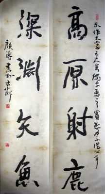 作者：刘颜涛&nbsp;书法&nbsp;￥：1500&nbsp;单击鼠标查看详细介绍！