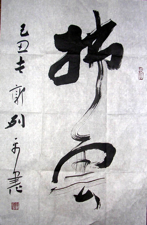 作者：郭列平&nbsp;书法   &nbsp;￥：协商&nbsp;单击鼠标查看大图！