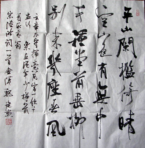 作者：魏建勋 &nbsp;  书法 &nbsp;￥：赏真阁藏品&nbsp;单击鼠标查看大图！