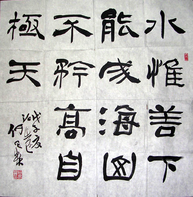 作者：何昌贵&nbsp;  书法 &nbsp;￥：协商&nbsp;单击鼠标查看大图！