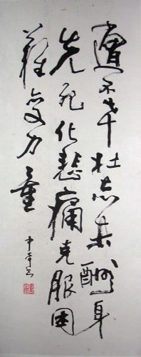 作者：武中奇&nbsp;书法&nbsp;￥：协商&nbsp;单击鼠标查看详细介绍！