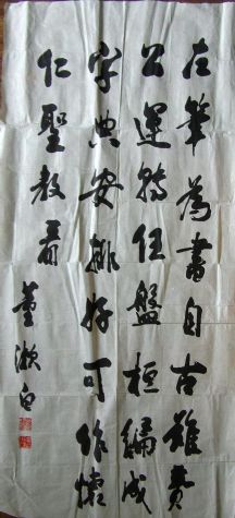 作者：董漱白&nbsp;书法&nbsp;￥：协商&nbsp;单击鼠标查看详细介绍！