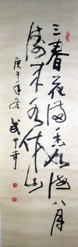 作者：武中奇&nbsp;书法&nbsp;￥：协商&nbsp;单击鼠标查看详细介绍！