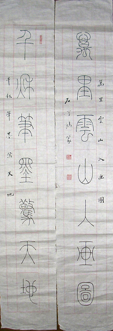 作者：石学鸿&nbsp;书法&nbsp;￥：协商&nbsp;单击鼠标查看大图！