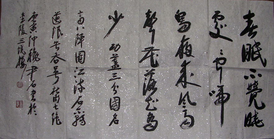 作者：尹 石&nbsp;书法&nbsp;￥：协商&nbsp;单击鼠标查看大图！