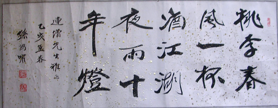 作者：孙鸿啸&nbsp;书法&nbsp;￥： 赏真阁藏品 &nbsp;单击鼠标查看大图！