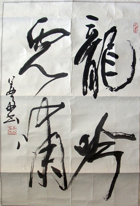 作者：姜 舟&nbsp;书法&nbsp;￥：协商&nbsp;单击鼠标查看大图！