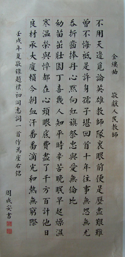 作者：周成安&nbsp;书法&nbsp;￥：协商&nbsp;单击鼠标查看大图！