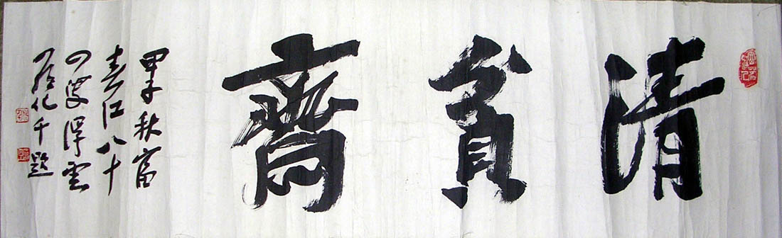 作者：罗化千&nbsp;  书法 &nbsp;￥：赏真阁藏品&nbsp;单击鼠标查看大图！