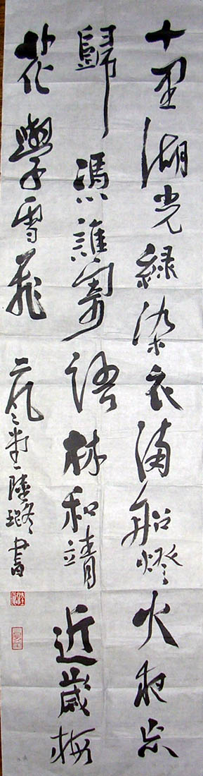 作者：陆璐&nbsp;  书法 &nbsp;￥：500&nbsp;单击鼠标查看大图！